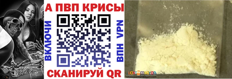 купить наркотики цена  Канаш  А ПВП Crystall 