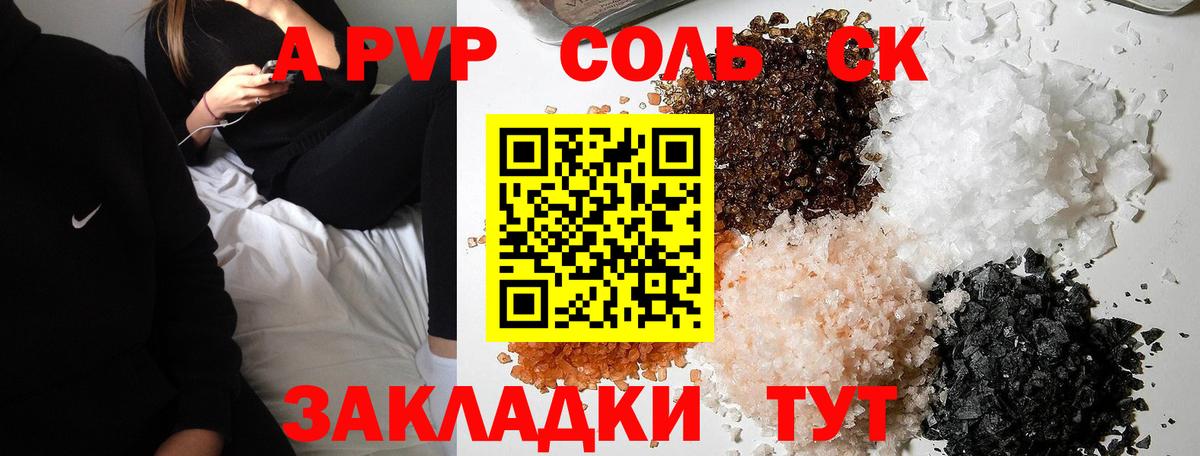 А ПВП СК  A-PVP Соль  Вход с VPN  A-PVP  Канаш 