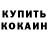 Кетамин ketamine Elina Mahmytova