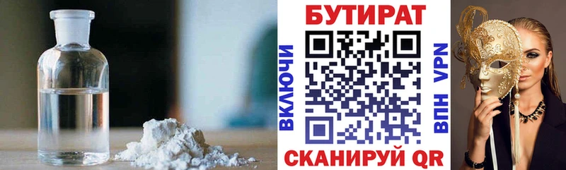 Бутират жидкий экстази  Канаш 