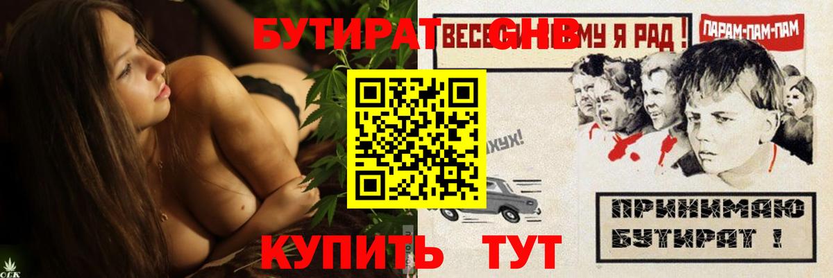 Бутират 1.4BDO  Вход с VPN  Канаш 