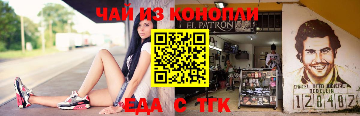 Еда ТГК марихуана  Вход с VPN  Канаш 