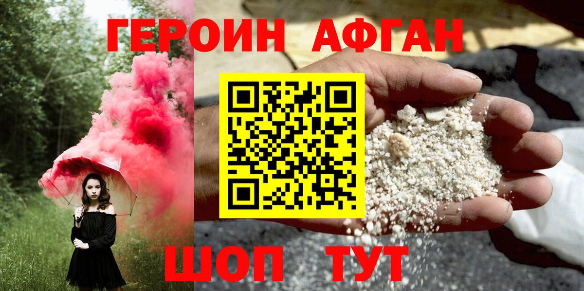 Героин белый Канаш