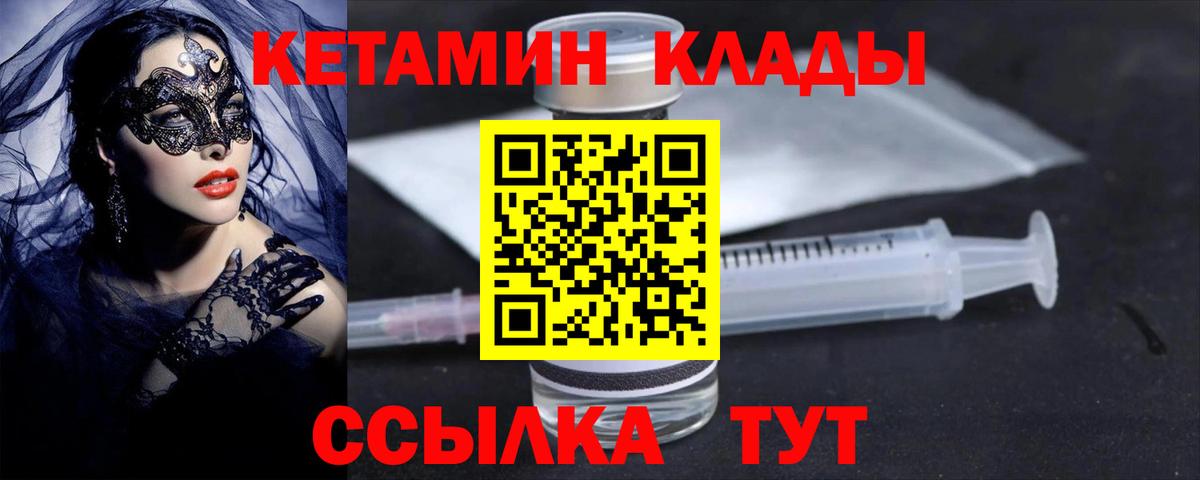 Кетамин ketamine Канаш
