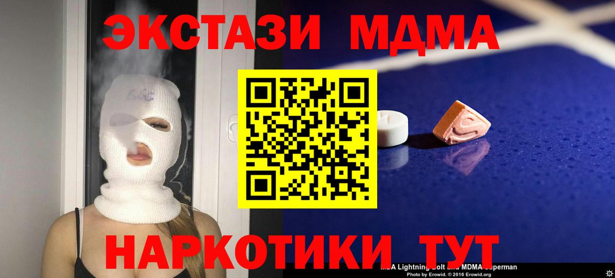 МДМА VHQ  Вход с VPN  MDMA VHQ  Канаш 