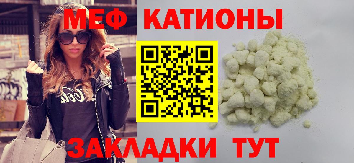 Меф мяу мяу кристаллы Канаш